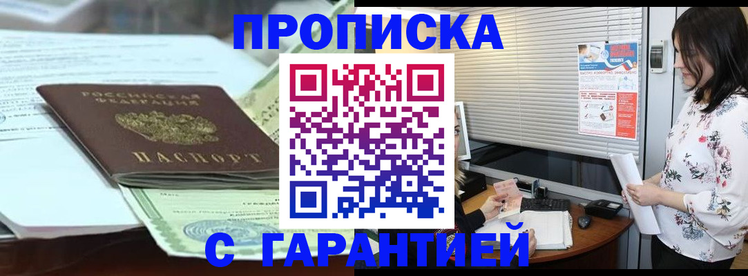 прописка паспорт в Сельцо