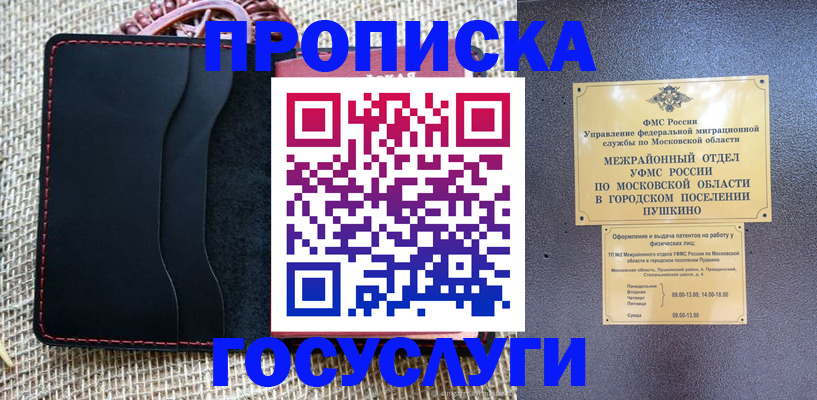 прописка для военкомата в Сельцо