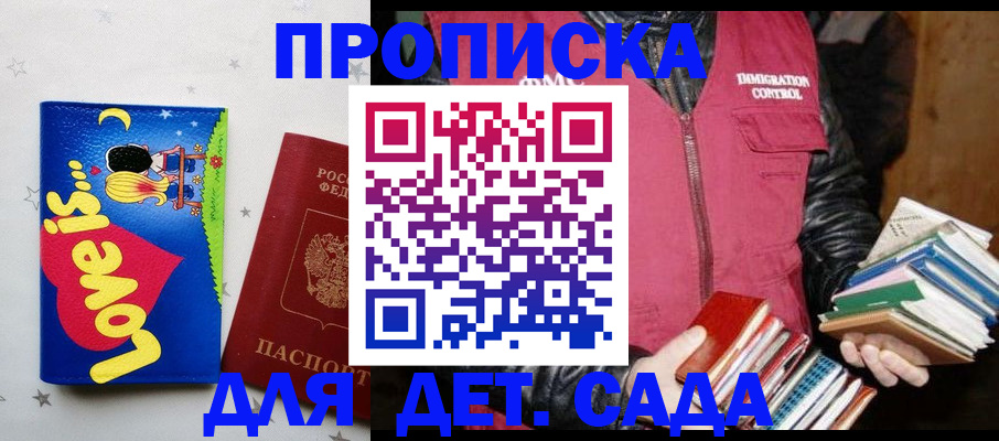временная прописка в Сельцо
