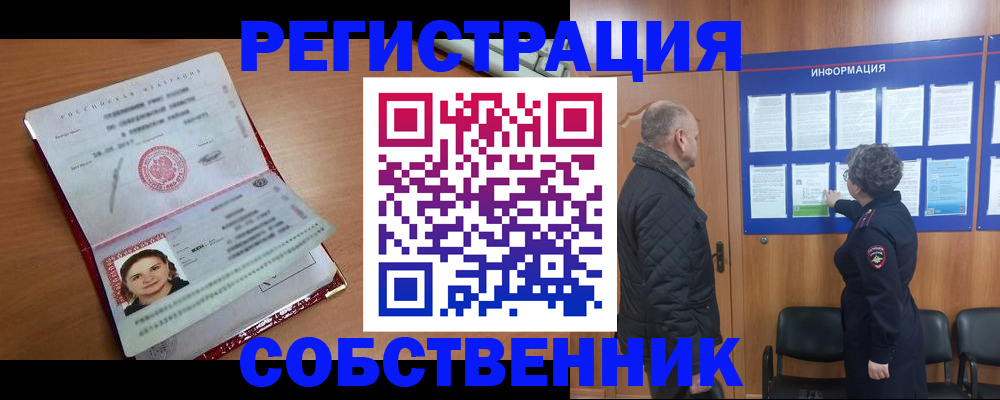 прописка 2025 в Сельцо