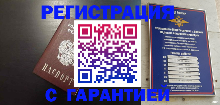 временная регистрация надежно в Сельцо