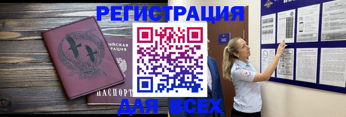 прописка в Сельцо