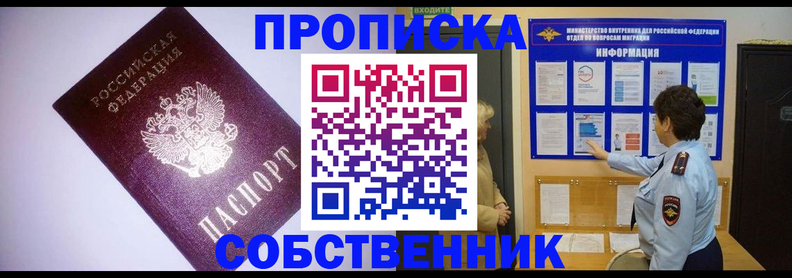 временная регистрация надежно в Сельцо